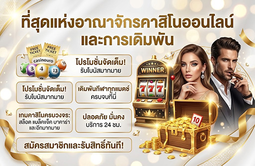 grandwing ล็อต 777 เว็บตรง ระบบบริการเกมแท้มาตรฐานสากล